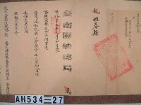 光緒二十一年台南團練總局「為轉行事」札恒春縣藏品圖，第3張